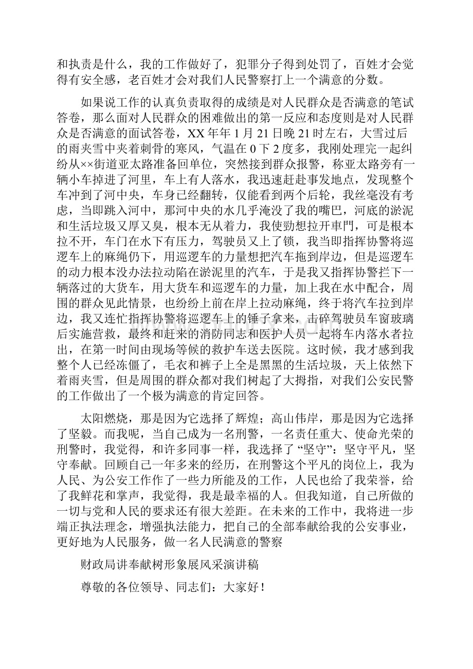 讲奉献演讲稿4篇与讲师培训心得体会2篇汇编.docx_第2页