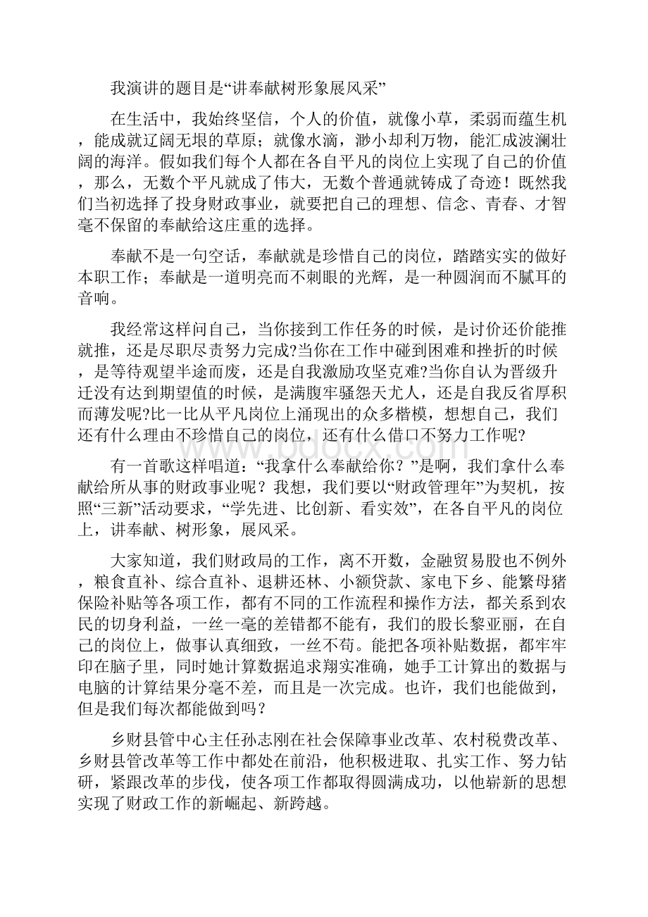 讲奉献演讲稿4篇与讲师培训心得体会2篇汇编.docx_第3页