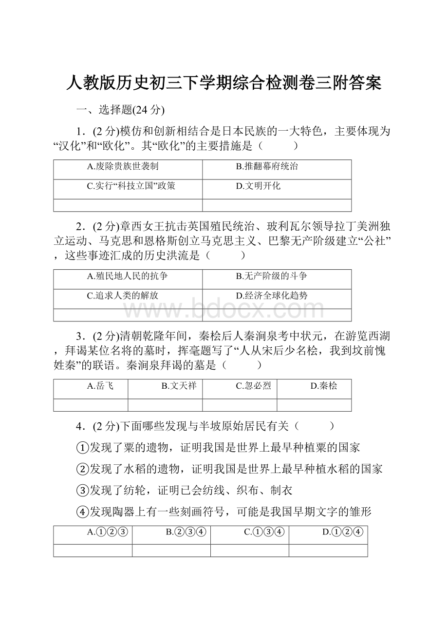 人教版历史初三下学期综合检测卷三附答案.docx