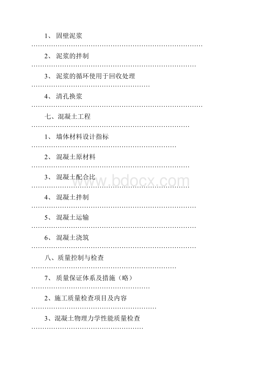 施工组织设计建筑施工组织设计大全G.docx_第3页