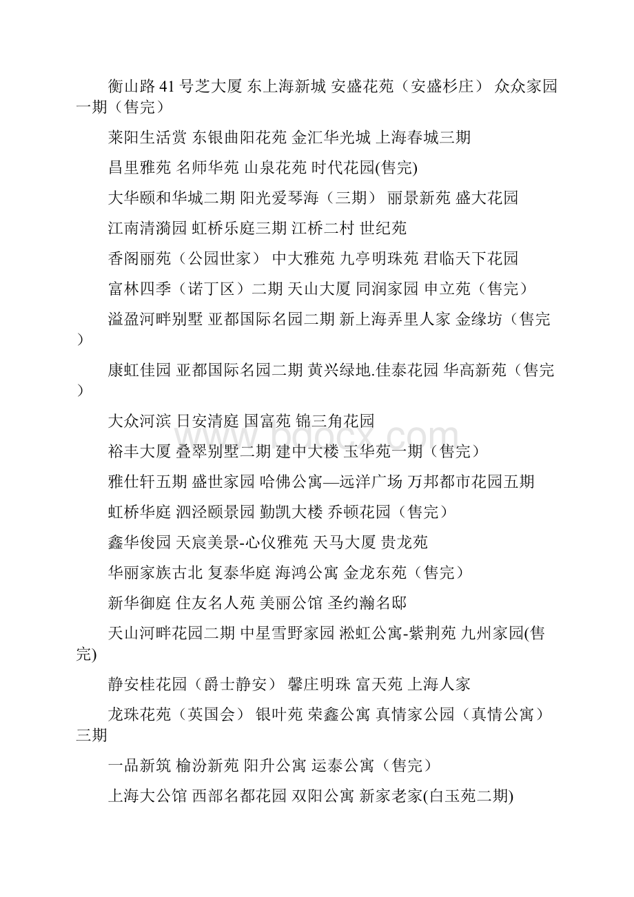 楼房产销售文案.docx_第2页