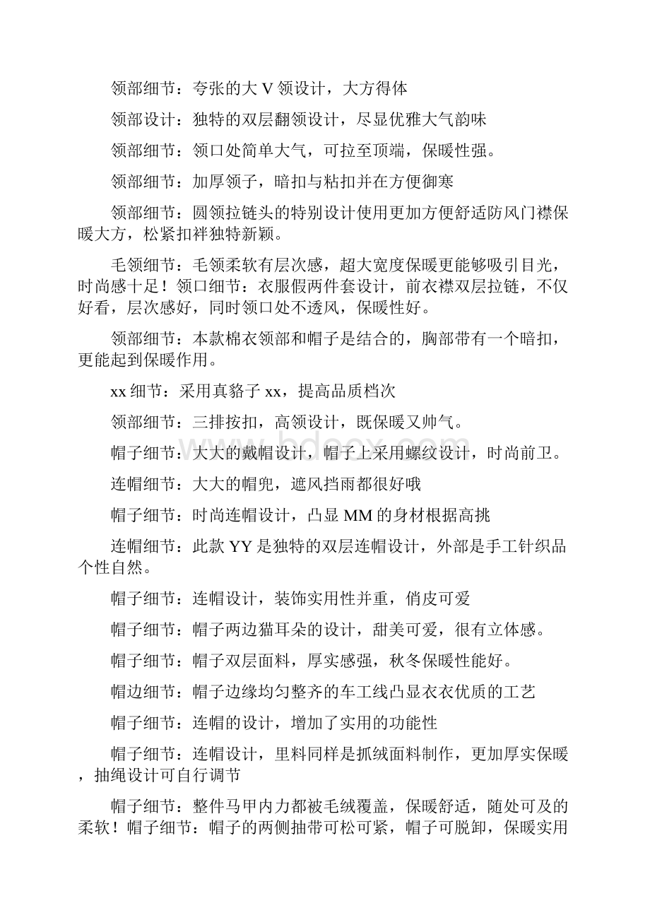 服装行业史上最全的FAB话术.docx_第3页