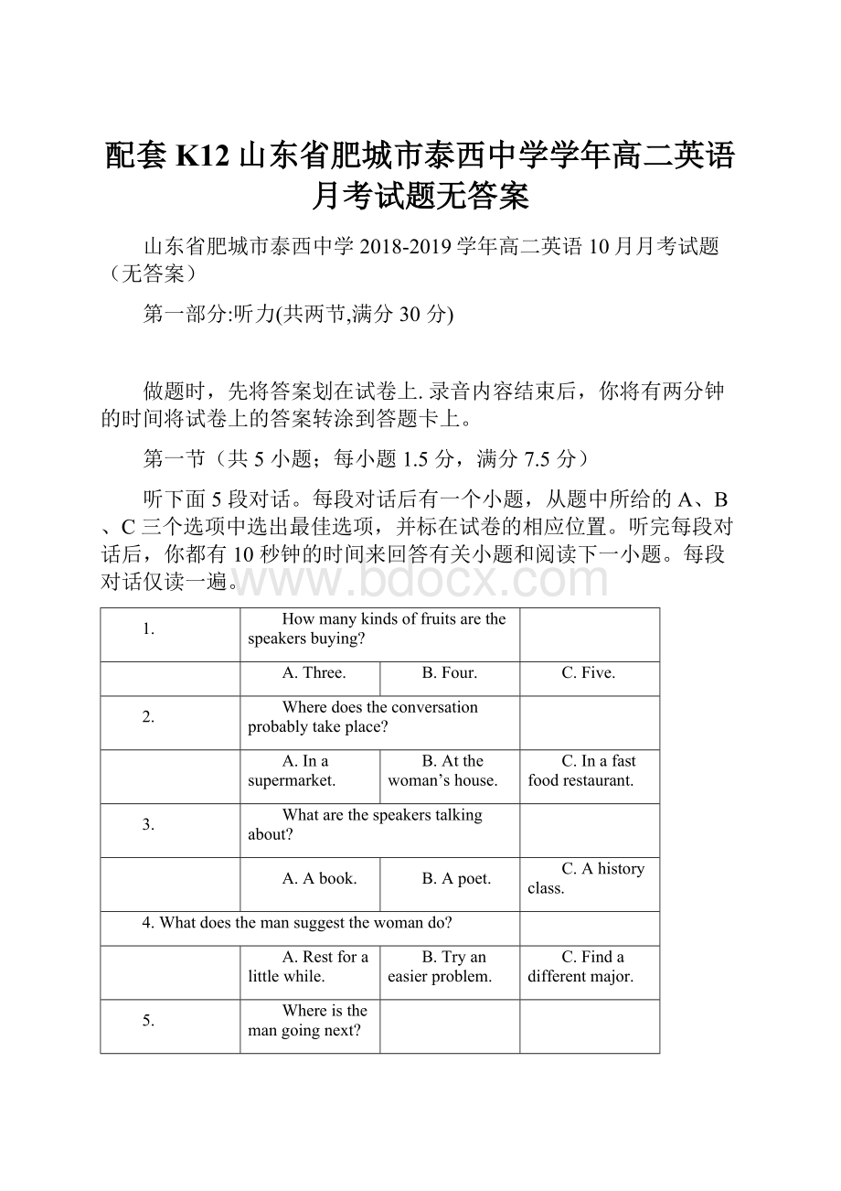 配套K12山东省肥城市泰西中学学年高二英语月考试题无答案.docx