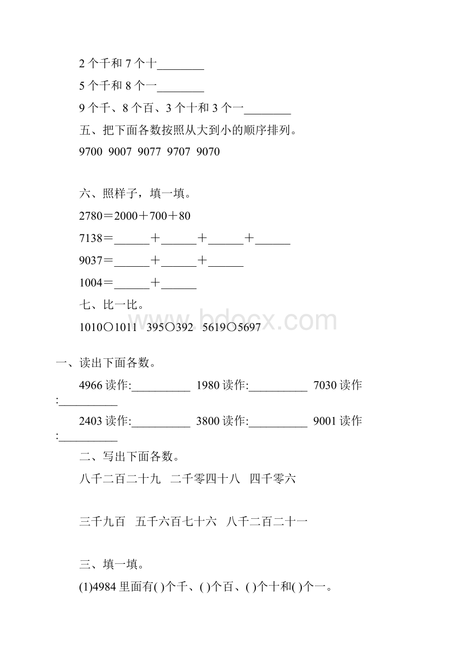 人教版二年级数学下册万以内数的认识综合练习题44.docx_第3页