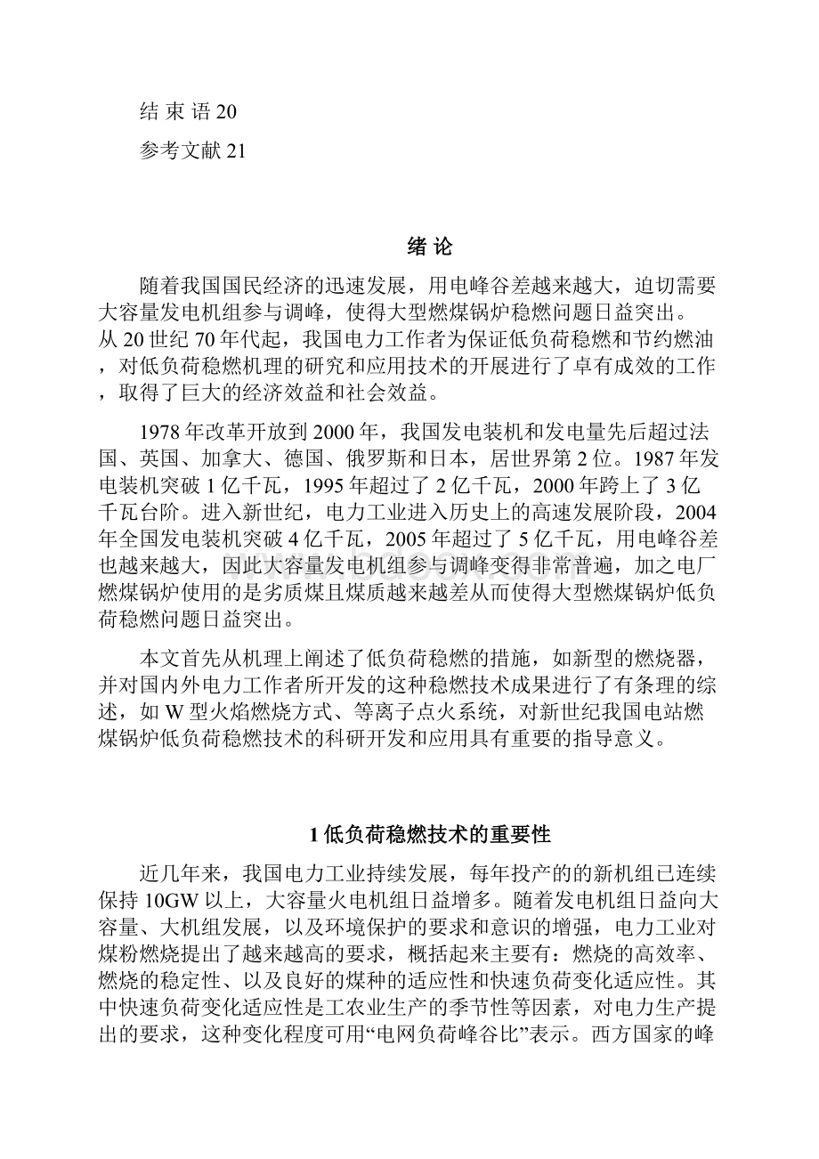 火电厂燃煤锅炉低负荷稳燃技术分析.docx_第2页