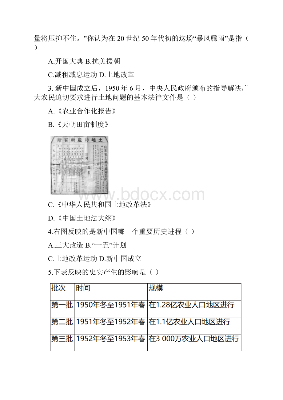 人教部编版八年级下册历史第3课土地改革知识点总结+过关训练.docx_第3页