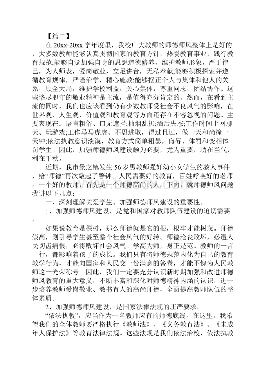 最新师德师风校长讲话稿例文三篇.docx_第3页