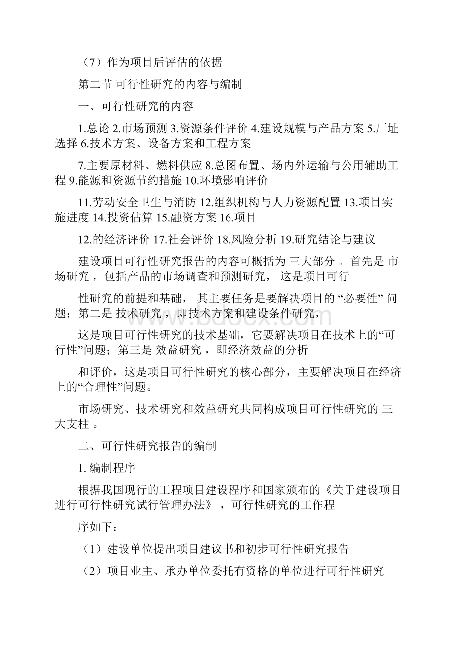 投资项目可行性研究.docx_第2页