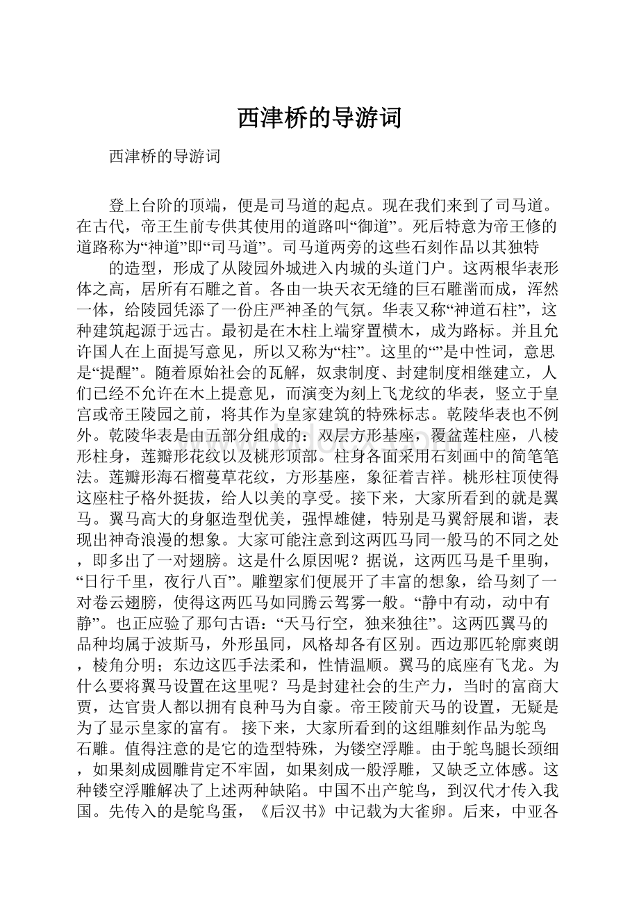 西津桥的导游词.docx_第1页