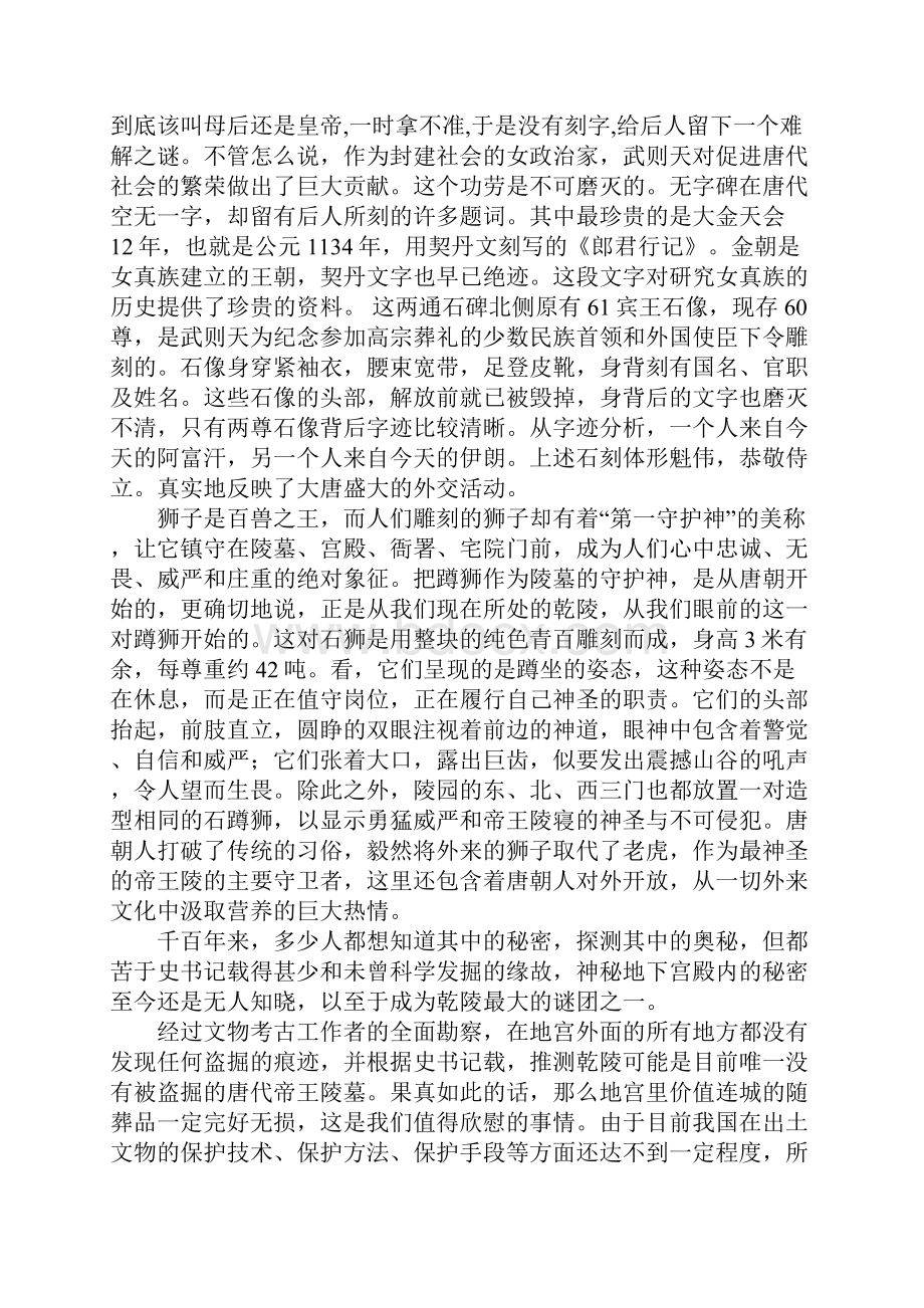 西津桥的导游词.docx_第3页