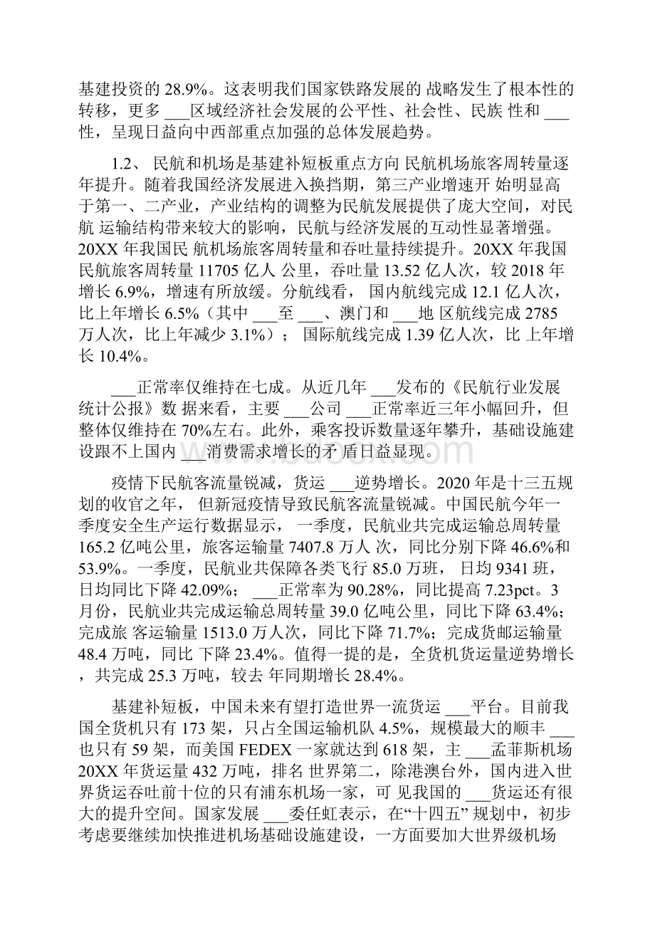 机械设备行业深度报告.docx_第2页