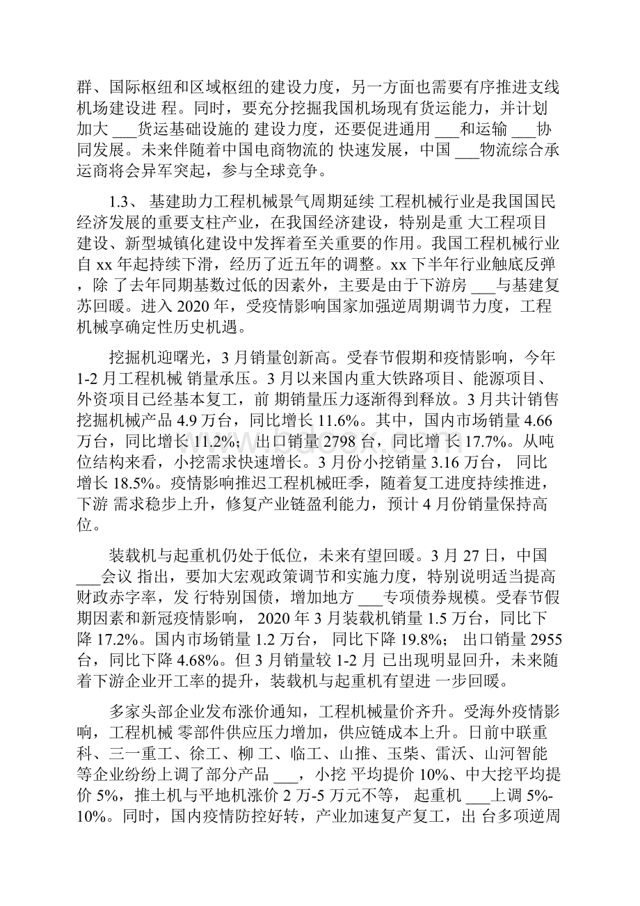 机械设备行业深度报告.docx_第3页