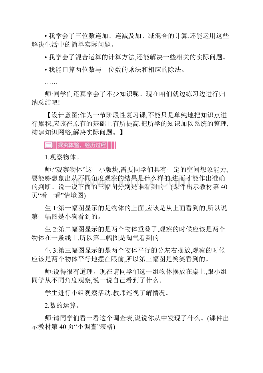 北师大版三年级上册数学整理与复习教学设计与反思.docx_第2页