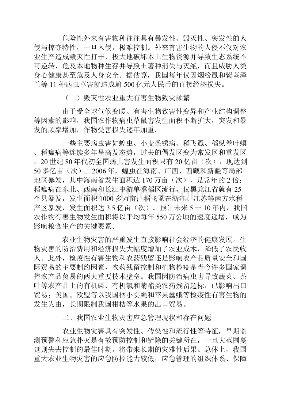 我国生物入侵的现状及防治对策.docx_第2页