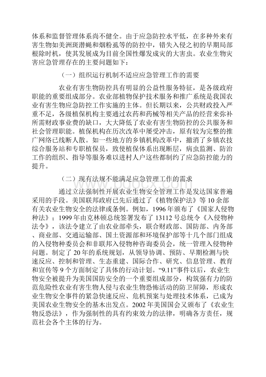 我国生物入侵的现状及防治对策.docx_第3页