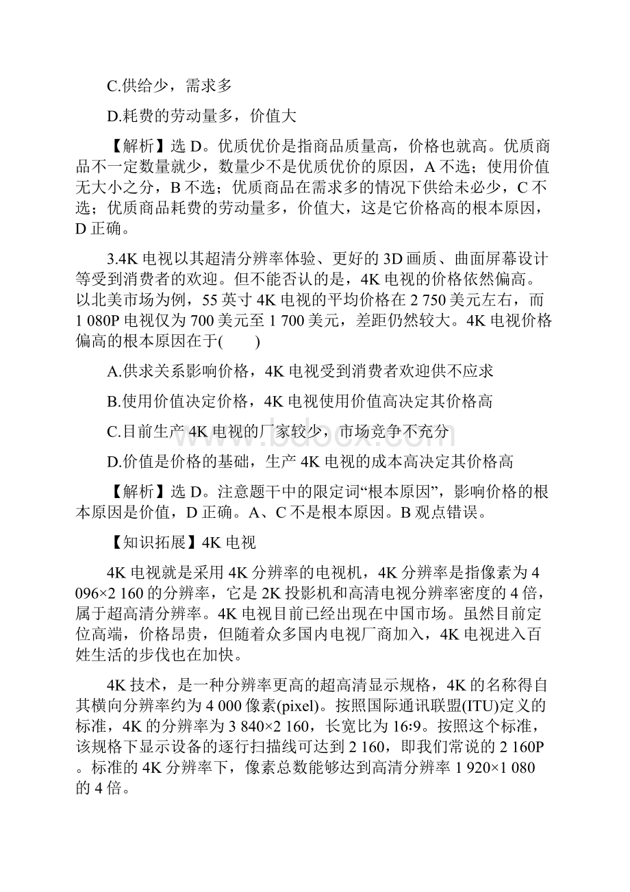 高考政治一轮复习课时作业提升练 二 112多变.docx_第2页