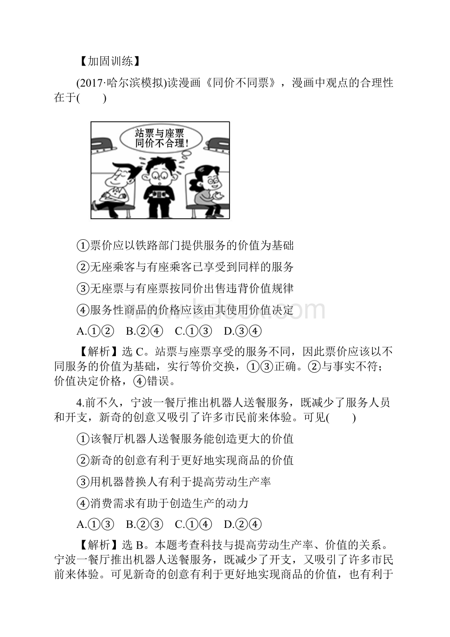 高考政治一轮复习课时作业提升练 二 112多变.docx_第3页