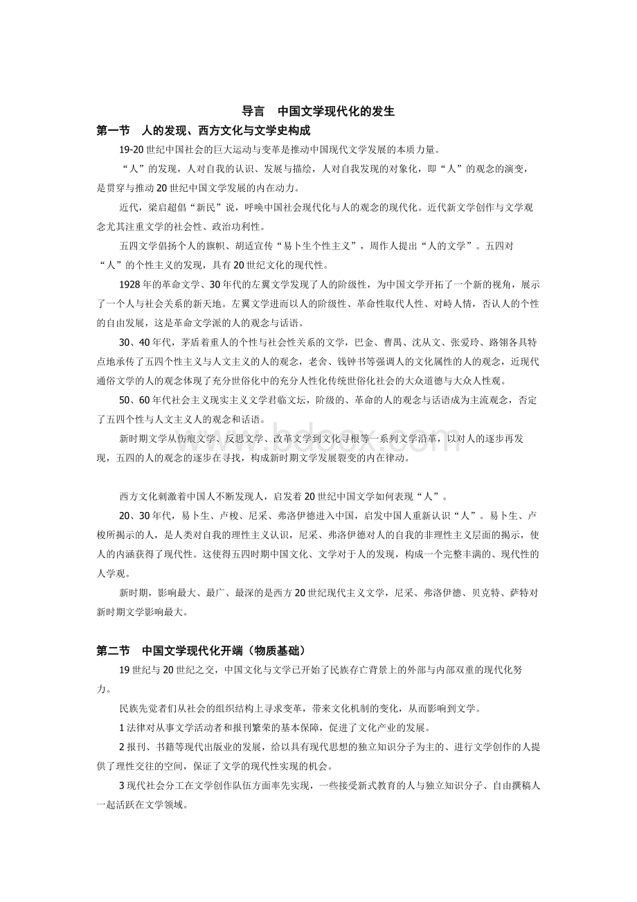 【中国现代文学】考研资料.doc