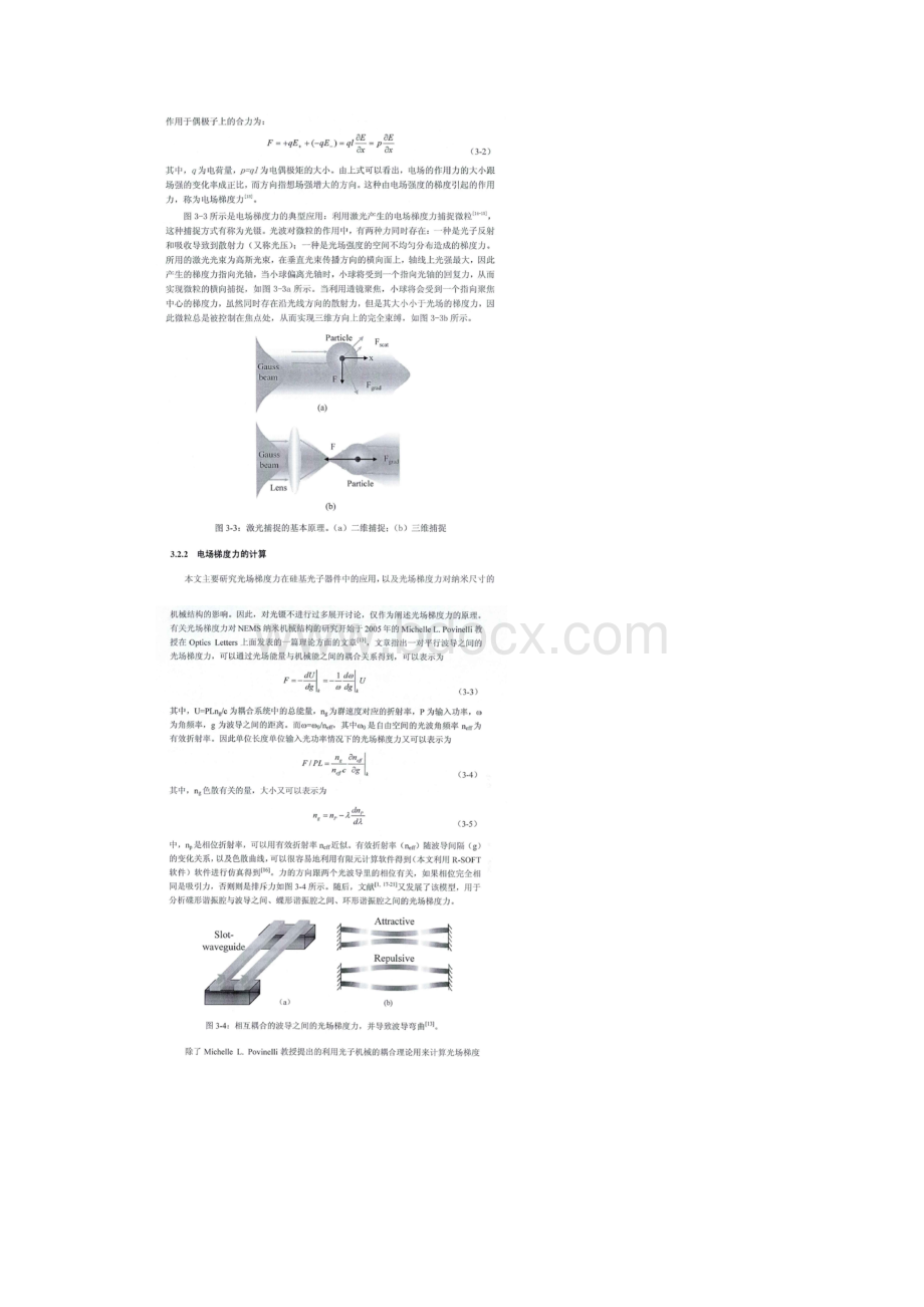 基于NEMS技术的纳米光功率探测器的研究.docx_第2页