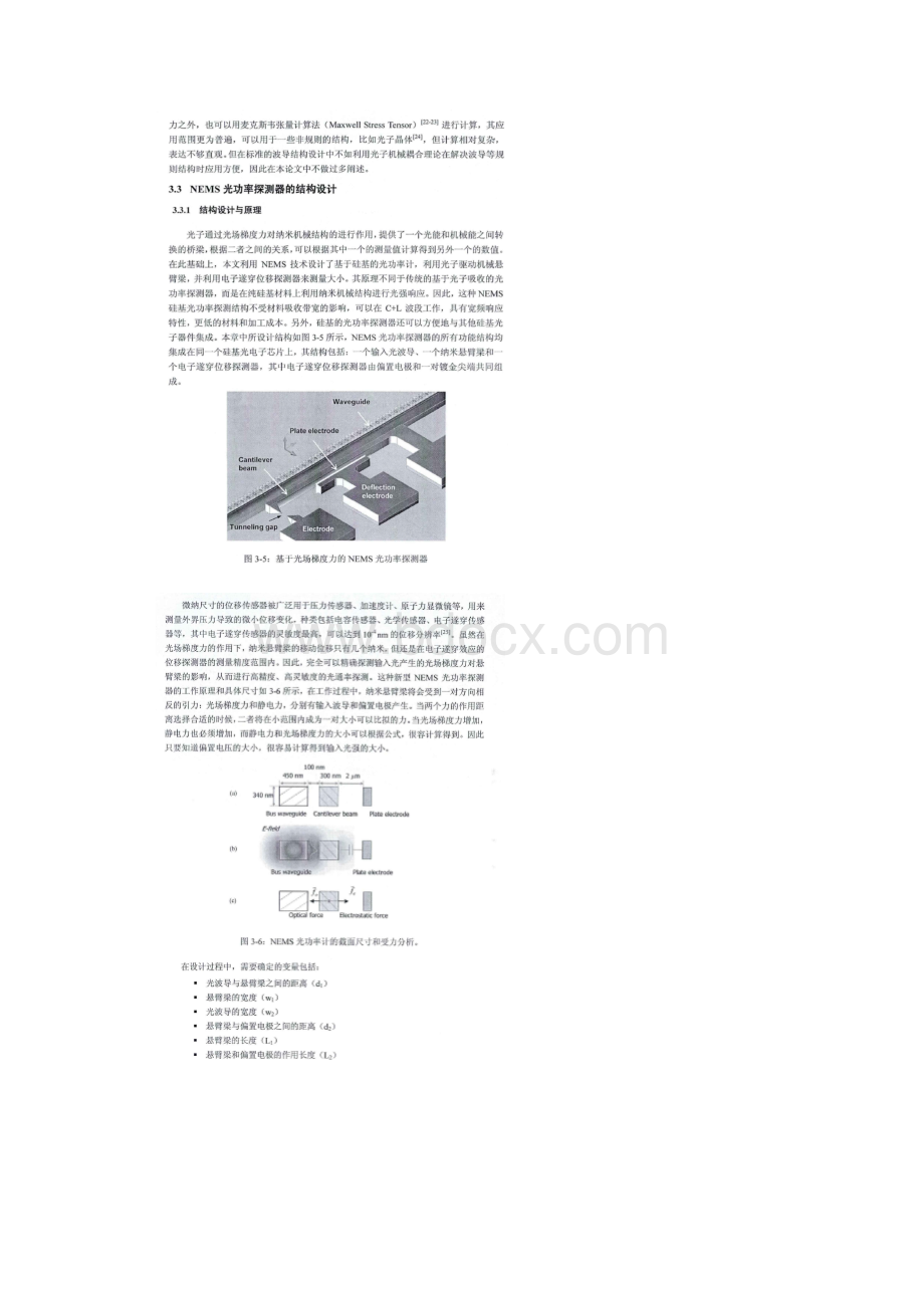 基于NEMS技术的纳米光功率探测器的研究.docx_第3页