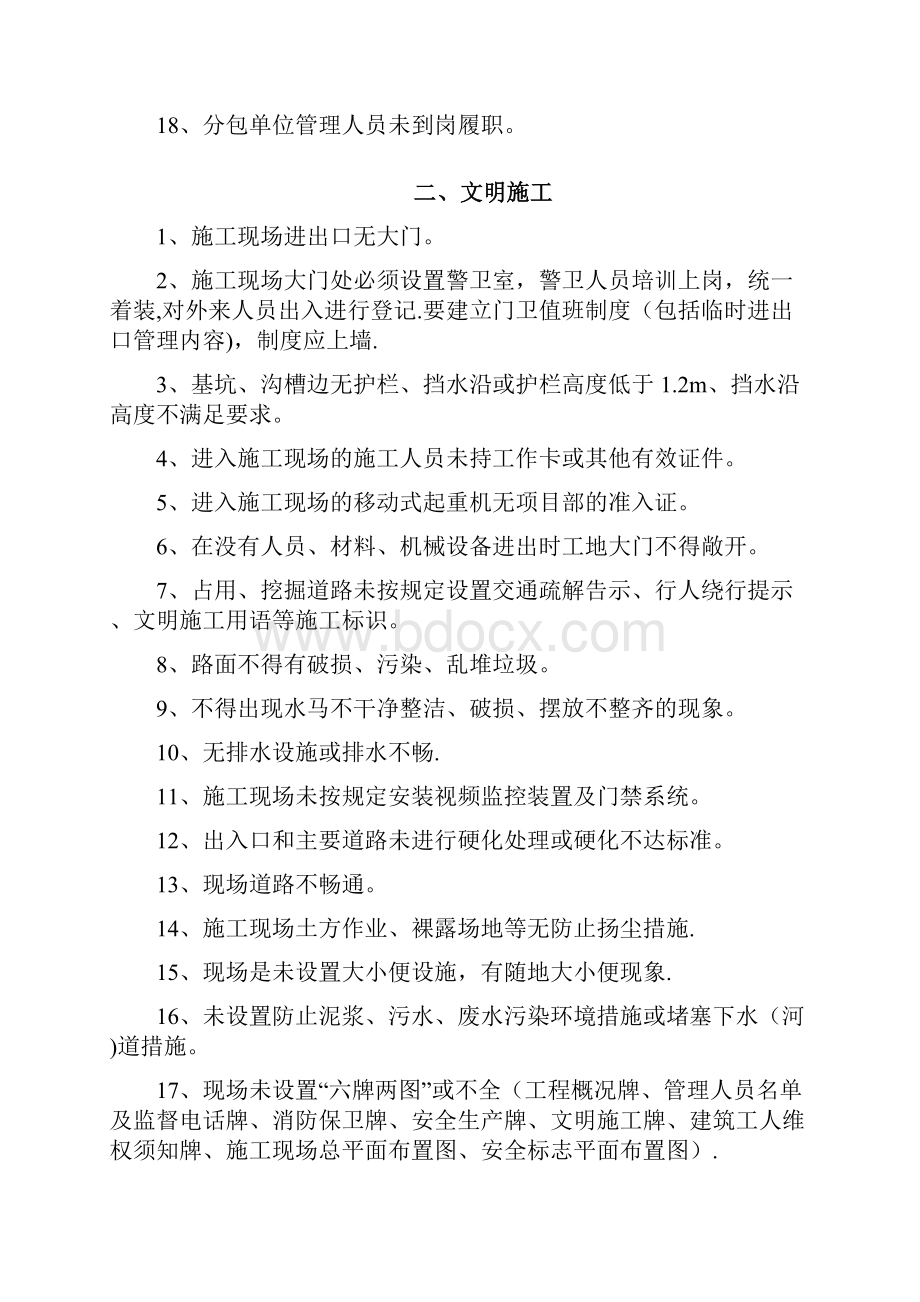 安全文明施工检查要求.docx_第2页