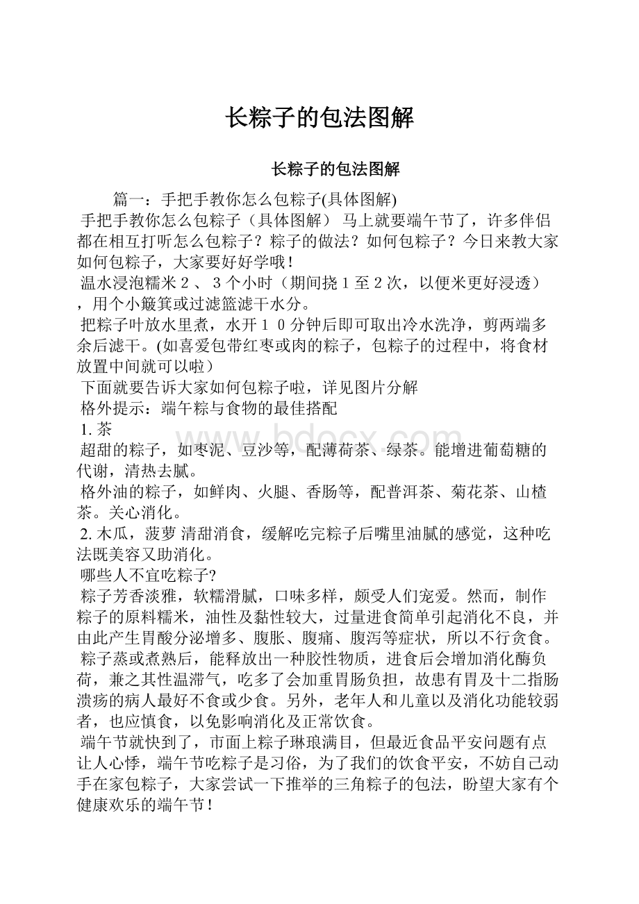 长粽子的包法图解.docx