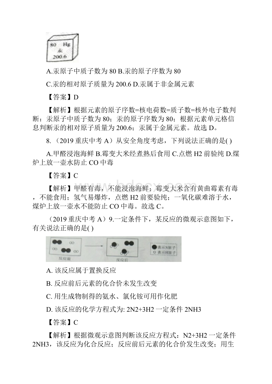 重庆市中考化学试题A卷解析版.docx_第3页