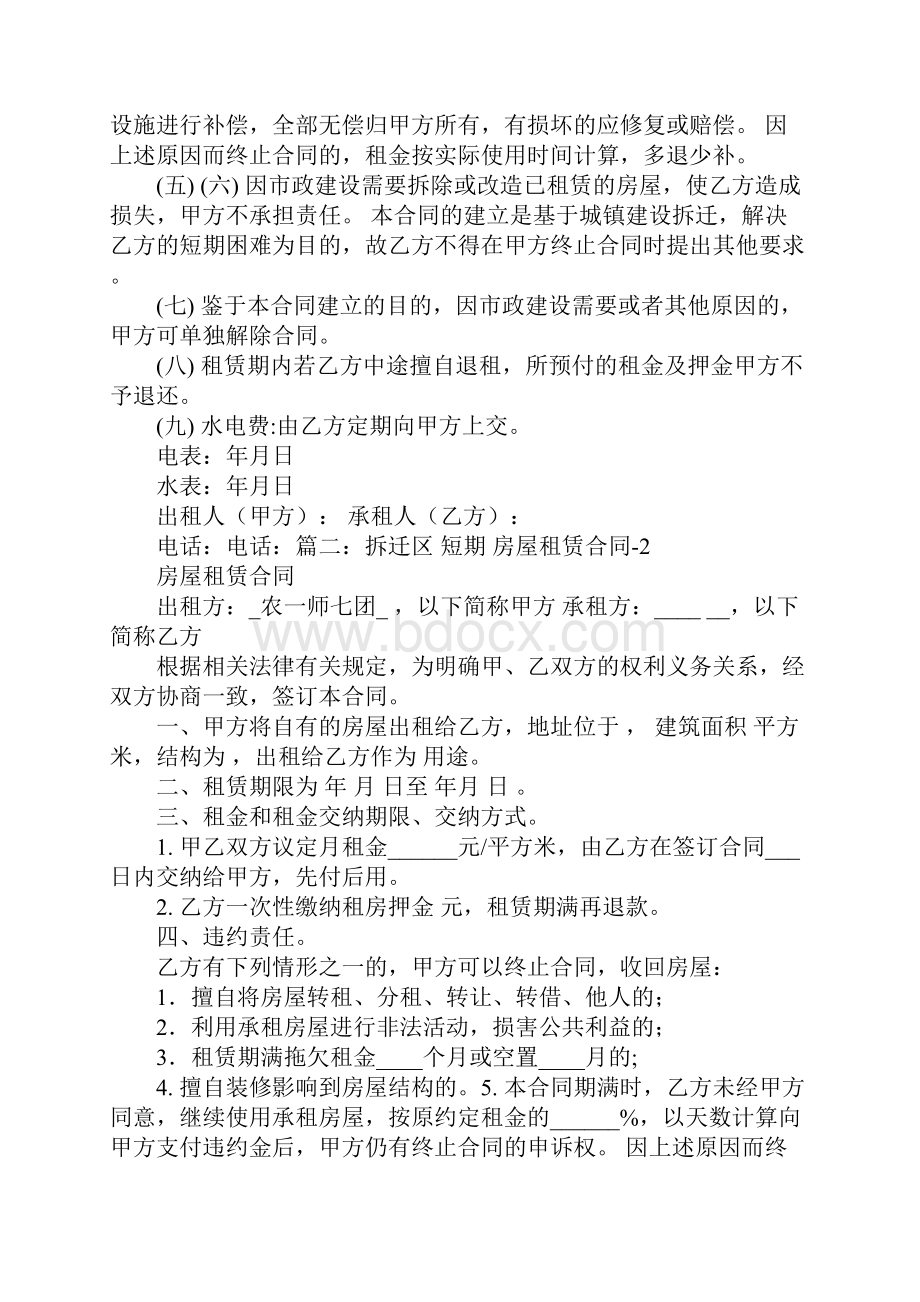 拆迁房屋租赁合同.docx_第2页