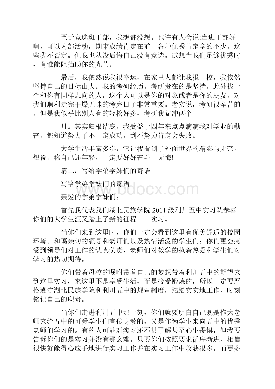 对学弟学妹赠言.docx_第2页