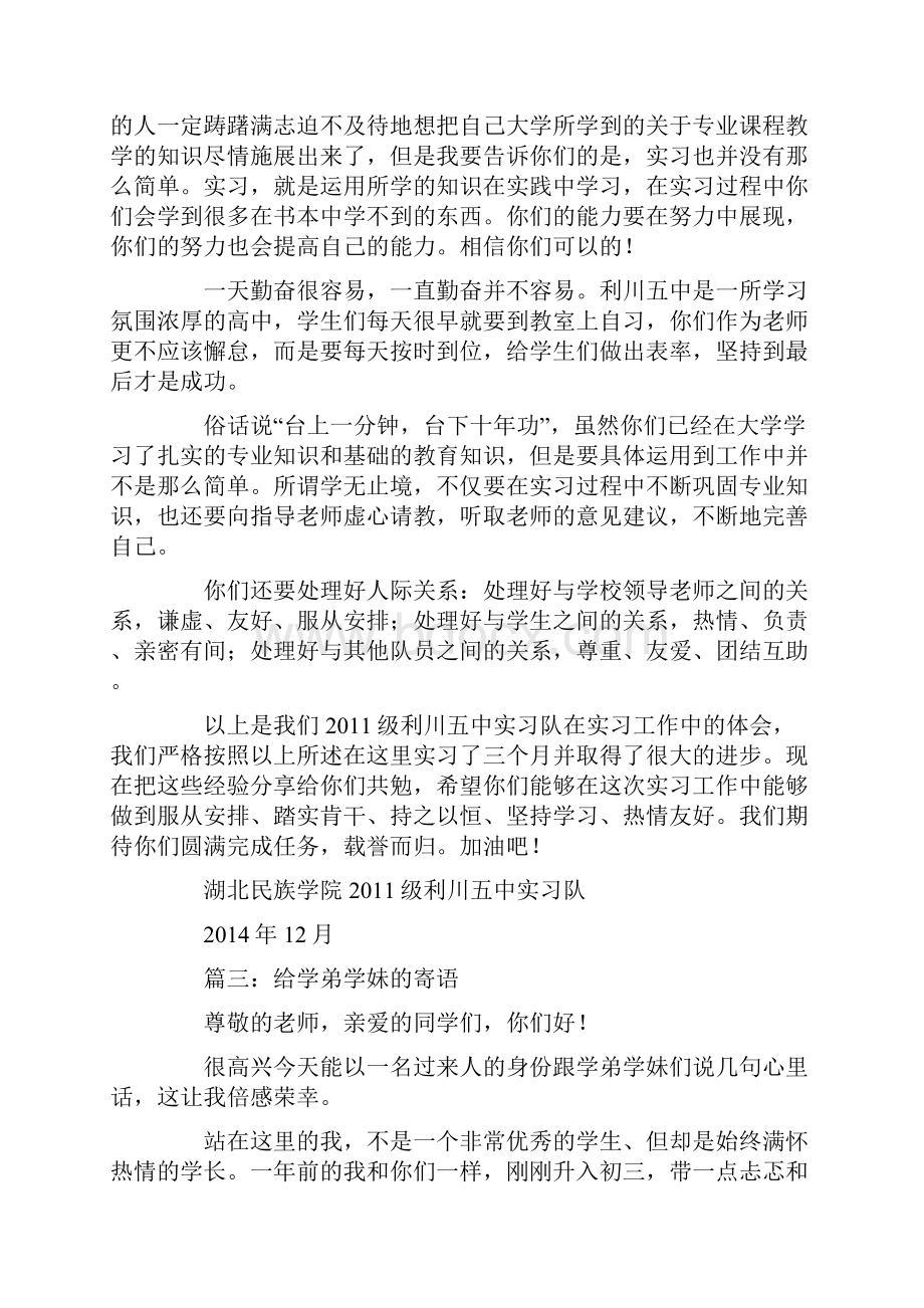 对学弟学妹赠言.docx_第3页