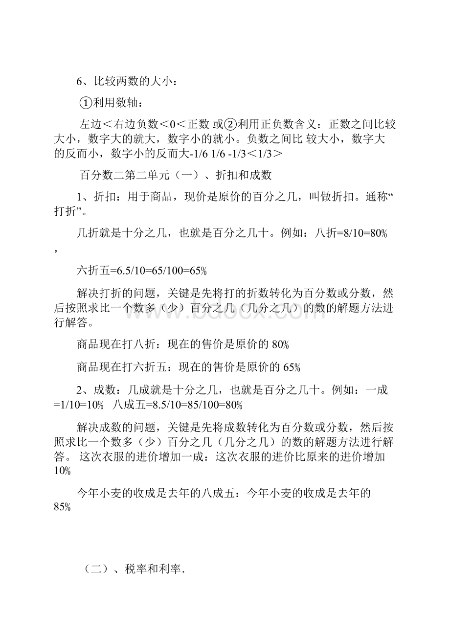 人教版六年级数学下册知识点归纳总结.docx_第2页