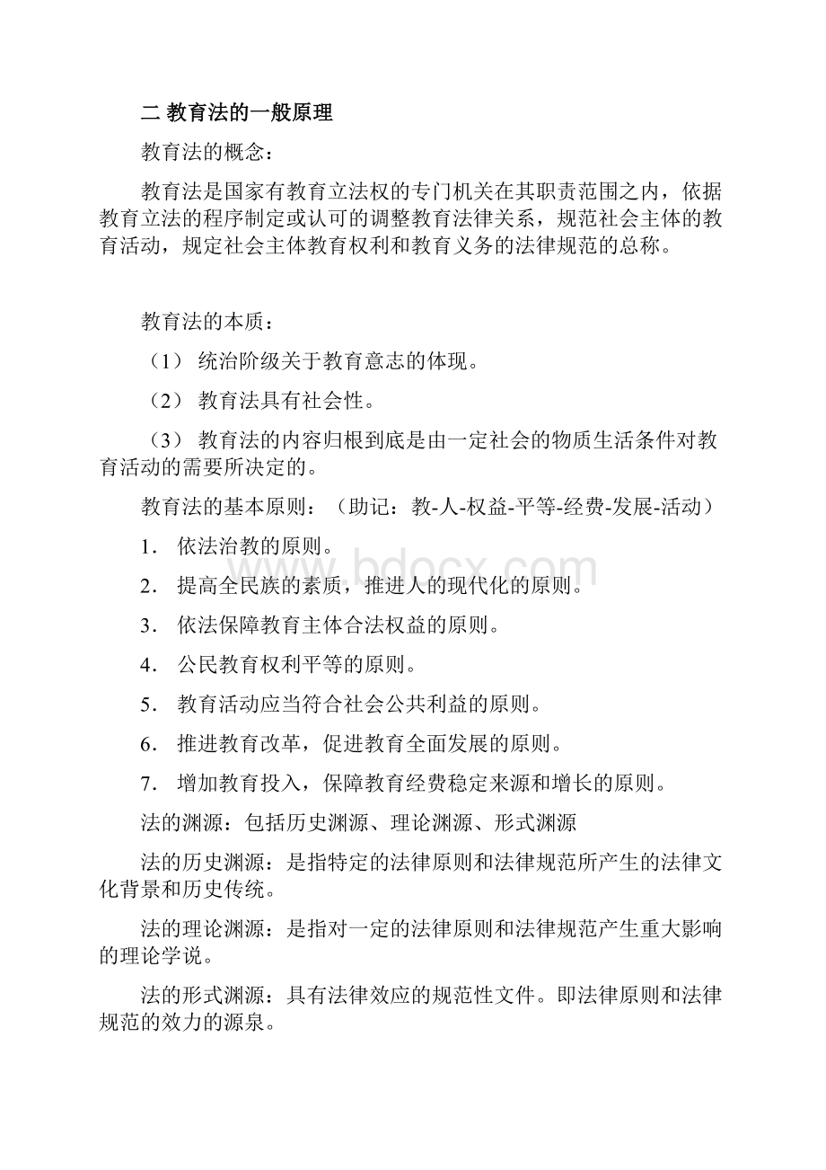 江苏省高校教师资格培权威资料.docx_第3页