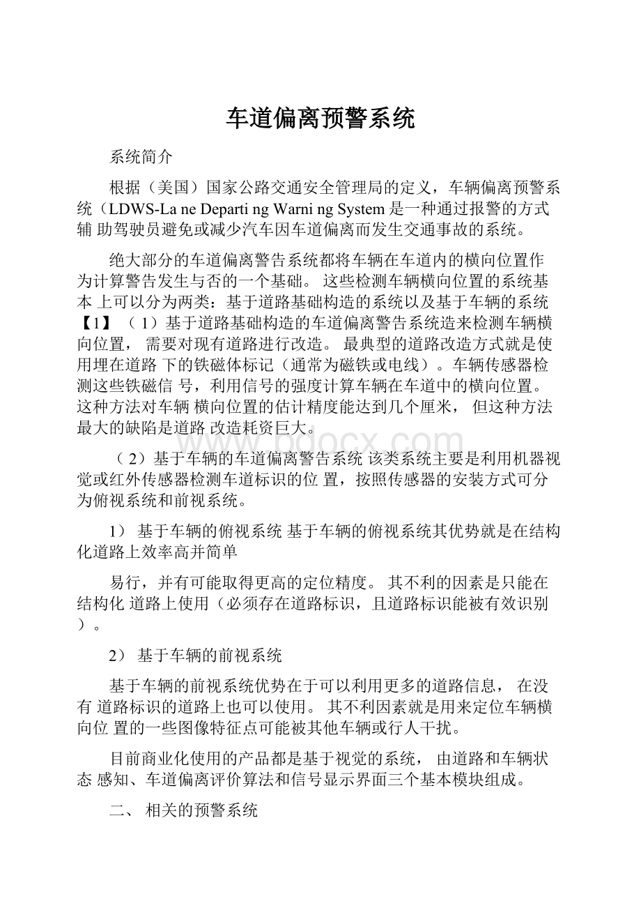 车道偏离预警系统.docx