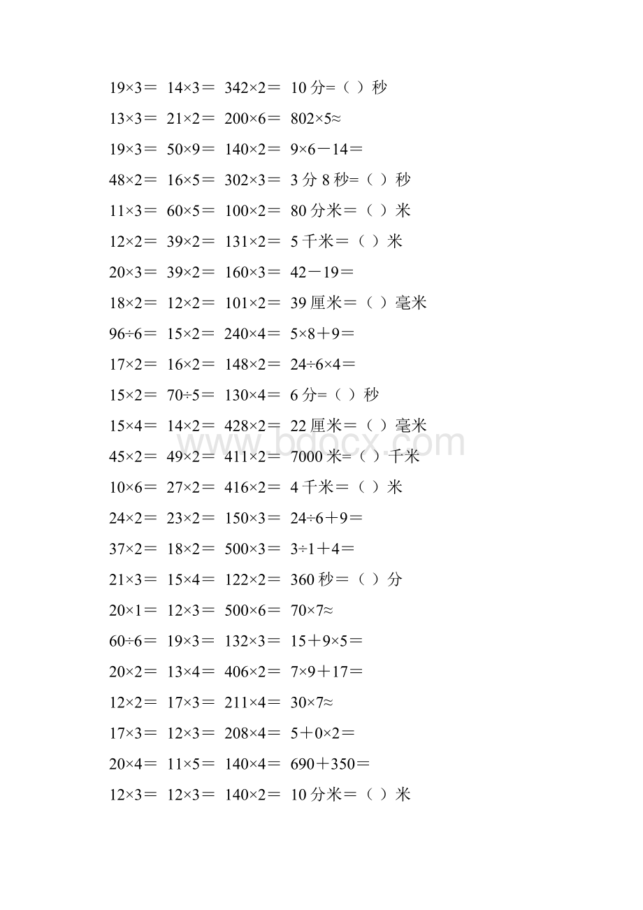 精编三年级数学上册口算卡33.docx_第2页