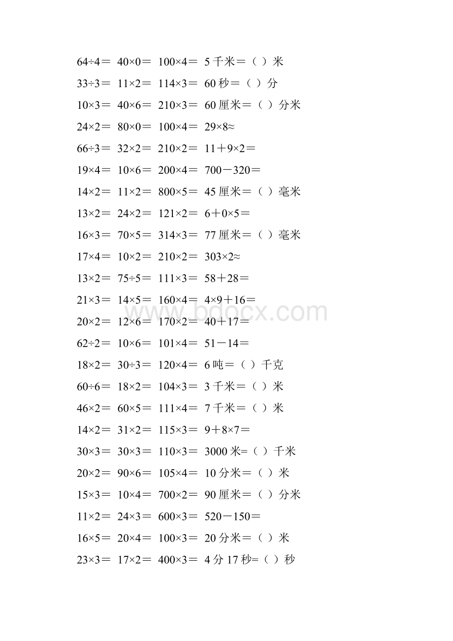 精编三年级数学上册口算卡33.docx_第3页