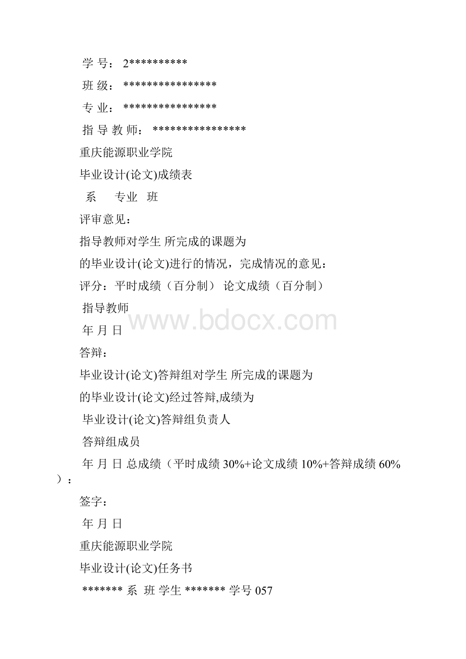 盾构施工完整的毕业设计报告.docx_第2页