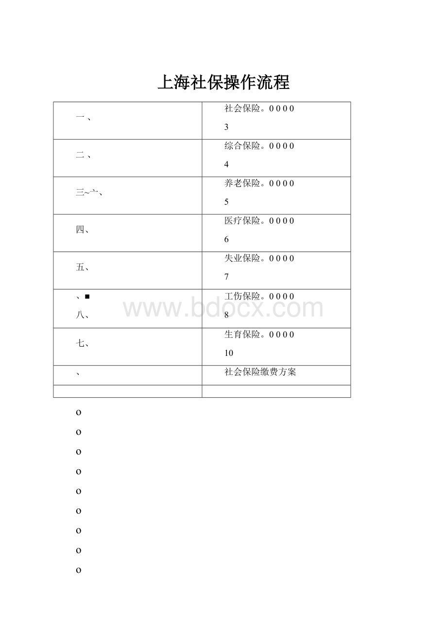 上海社保操作流程.docx