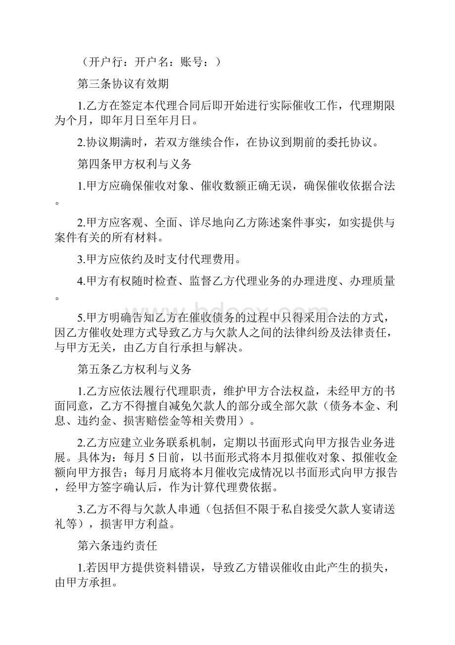 欠款清收委托代理合同.docx_第2页