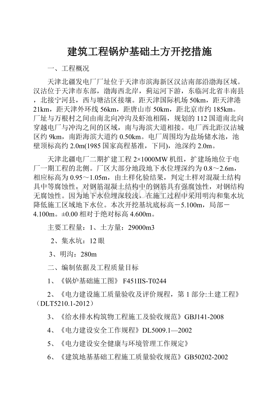 建筑工程锅炉基础土方开挖措施.docx_第1页