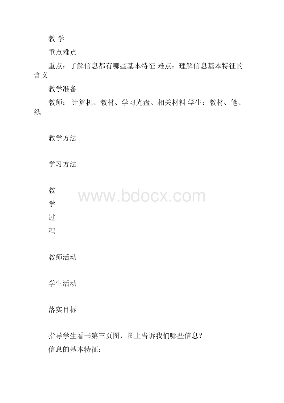 吉教版三年级信息技术上册全册教案.docx_第2页