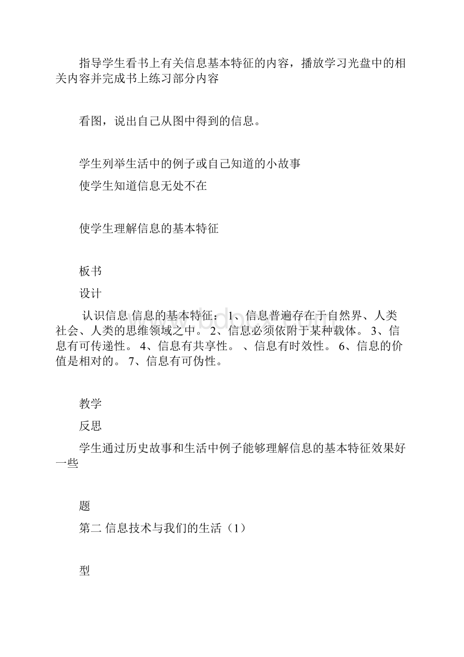 吉教版三年级信息技术上册全册教案.docx_第3页