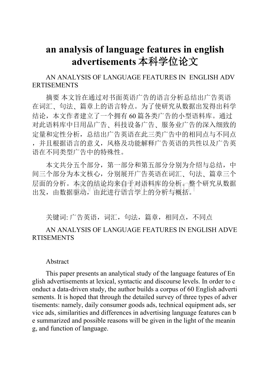 an analysis of language features inenglish advertisements本科学位论文.docx