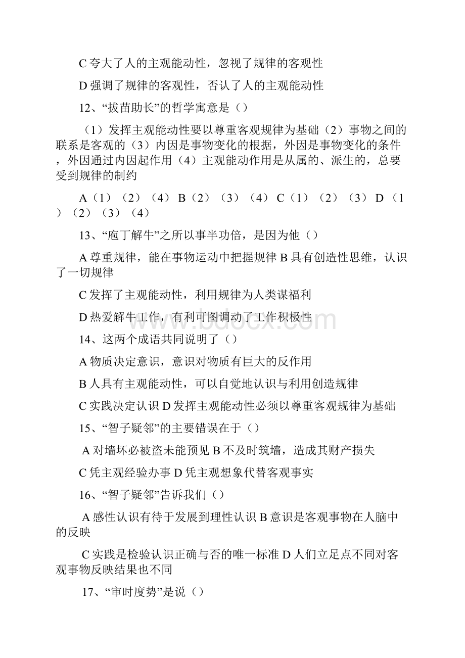 哲学部分名言古诗词试题.docx_第3页