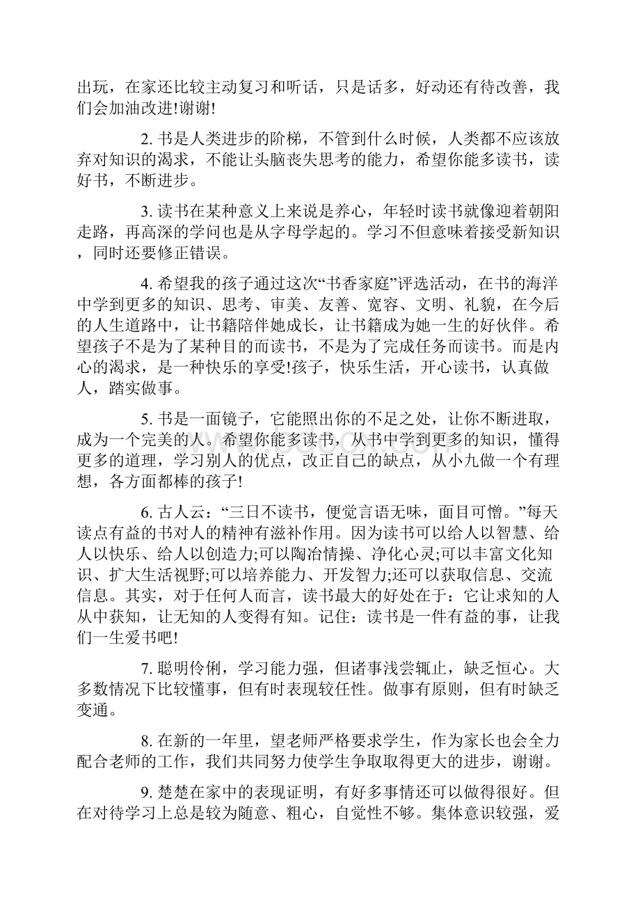 幼儿园开学家长寄语开学家长寄语.docx_第2页