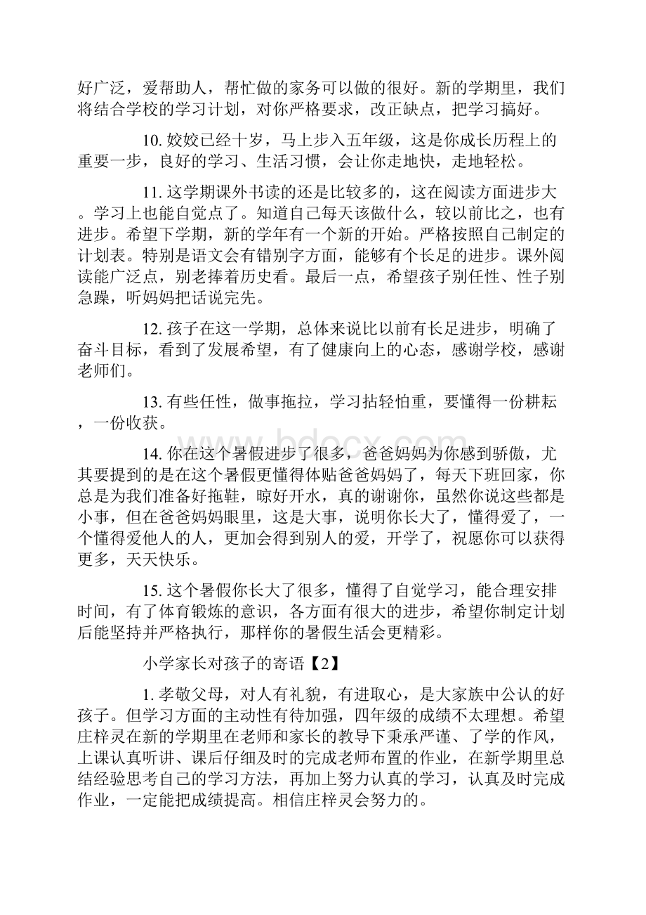 幼儿园开学家长寄语开学家长寄语.docx_第3页