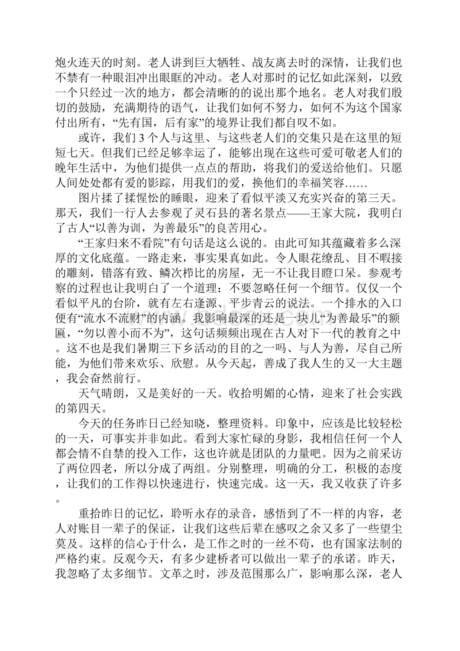 大学生暑期实习报告.docx_第2页