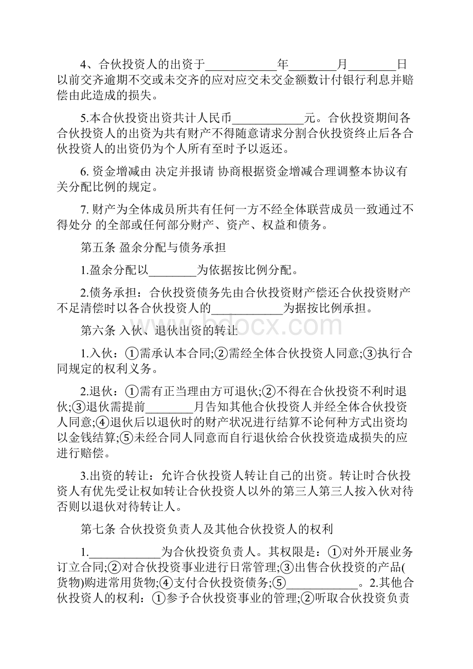 合伙协议书模板最新5篇.docx_第2页