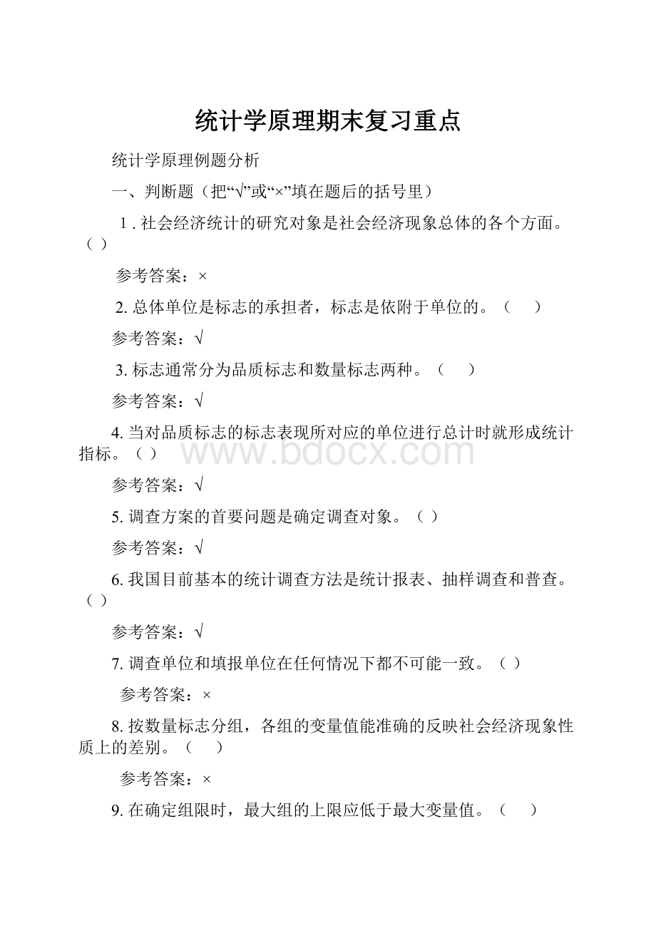 统计学原理期末复习重点.docx_第1页