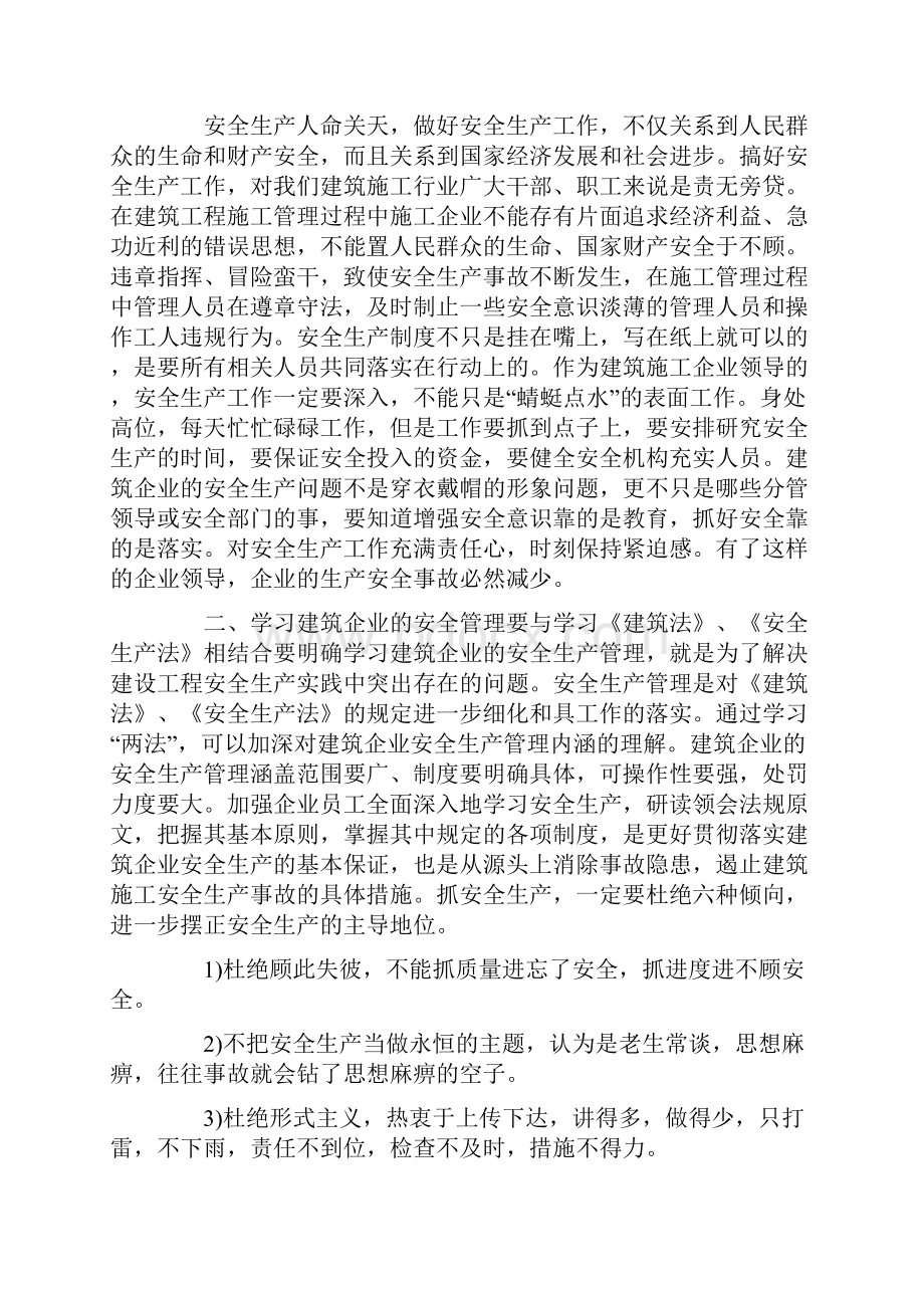 建筑施工安全管理工作心得体会3篇.docx_第3页