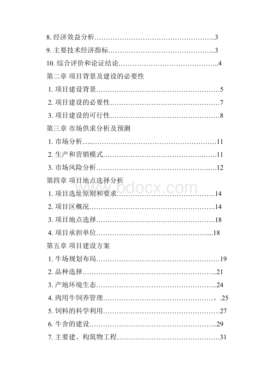 千头肉牛养殖场建设项目可行性研究报告代项目建议书.docx_第2页